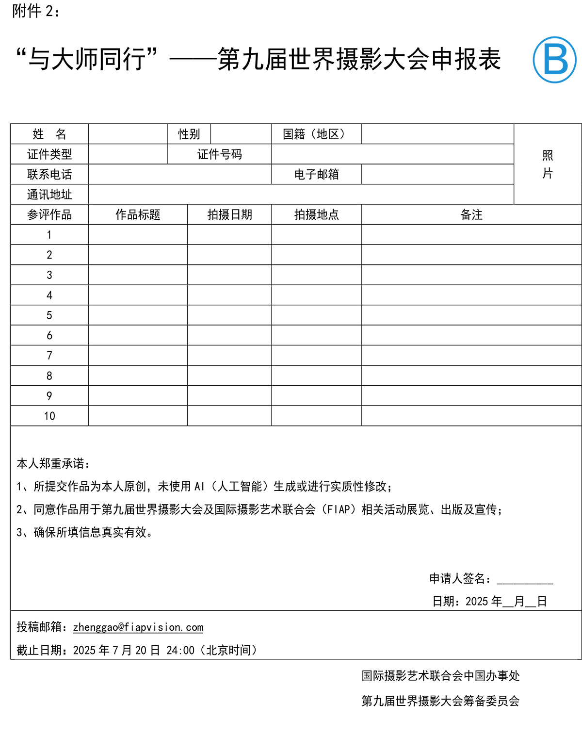 “与大师同行”——第九届世界摄影大会中国百名优秀摄影师竞选活动（0605）(1)(1)(1)-7.jpg