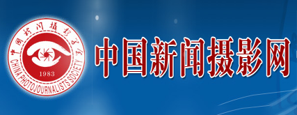中国新闻摄影网